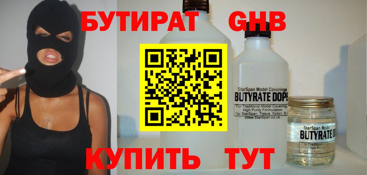 БУТИРАТ BDO  Вход с VPN  Казань 