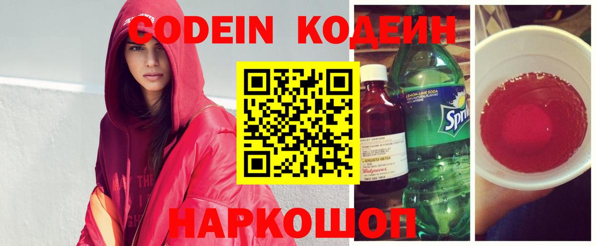 Казань  где можно купить   Codein Purple Drank  Вход с VPN  Кодеин напиток Lean (лин) 