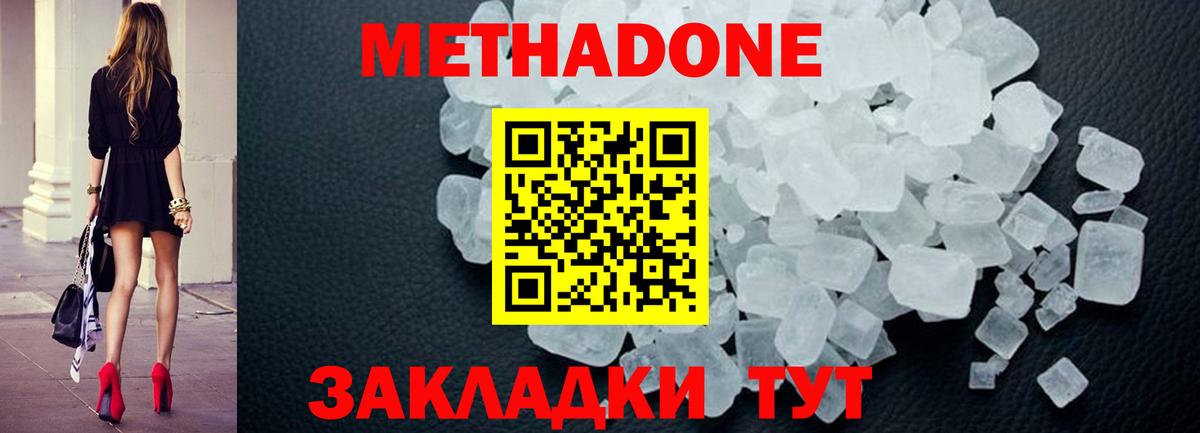 МЕТАДОН methadone Казань